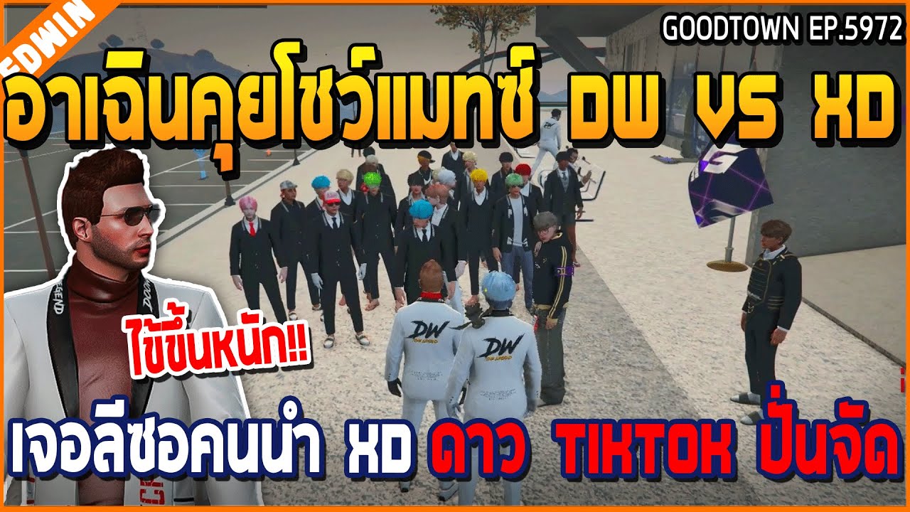 เมื่ออาเฉินคุยโชว์แมทซ์ DW VS XD | GTA V | WC3 EP.5972